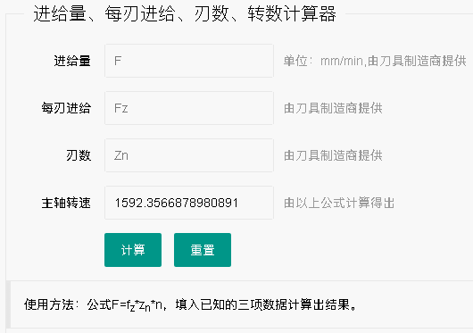 快速計(jì)算切削速度、進(jìn)給量、每刃進(jìn)給、刃數(shù)、主軸轉(zhuǎn)數(shù)