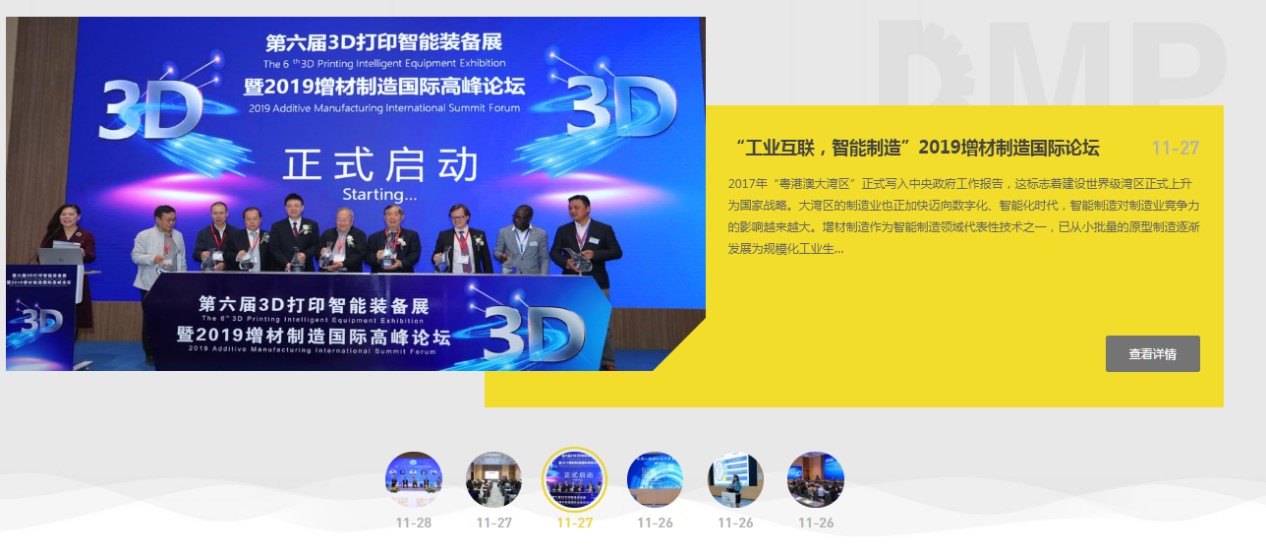 DMP大灣區(qū)工業(yè)博覽會，2021年11月23-26日與您相約深圳