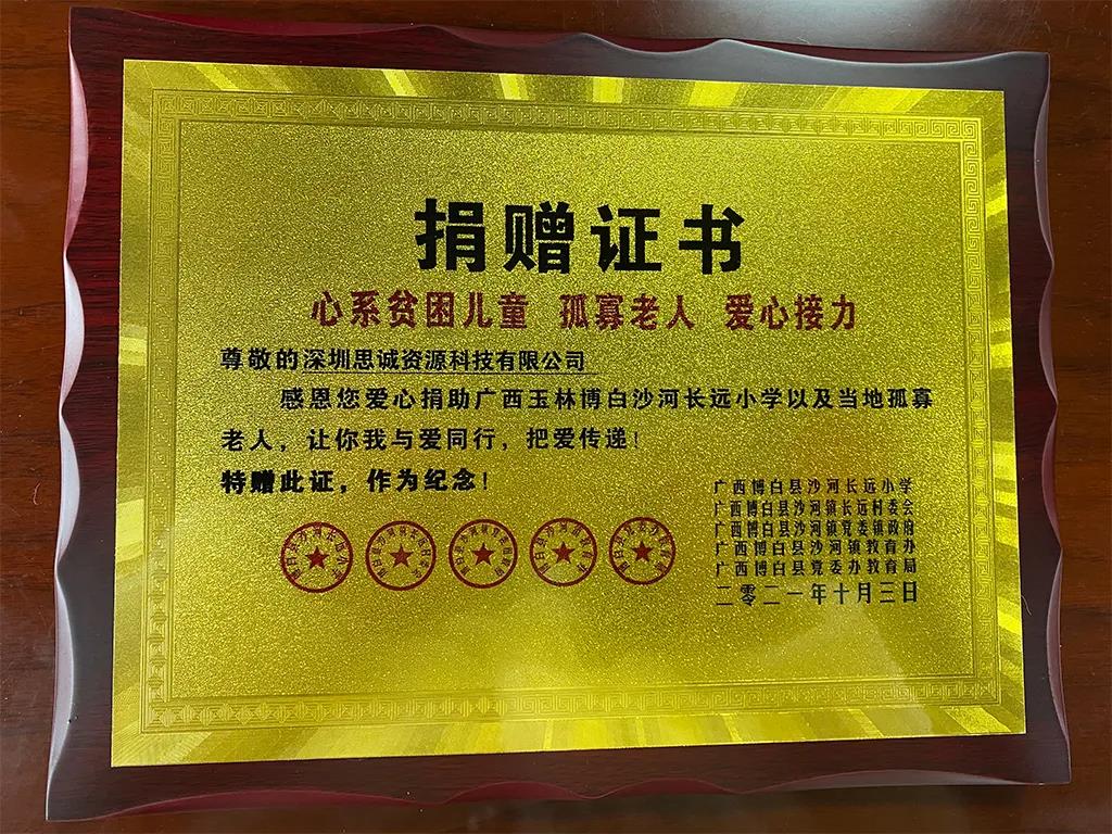 尊師助學(xué)！心系貧困兒童、孤寡老人思誠資源愛心接力